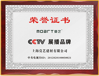 9I免费看片集团荣获样式展播企业证书